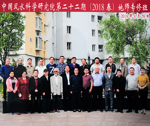 2018年春（22期）地师班