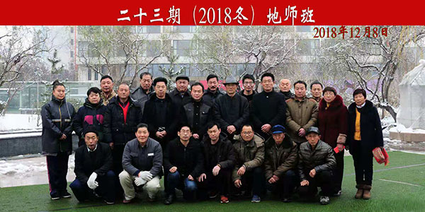 23期（2018冬）地师班